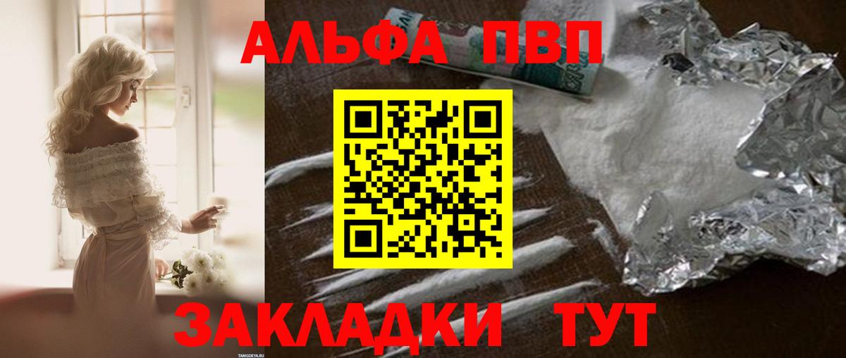 купить наркоту  APVP VHQ  А ПВП  Alpha-PVP СК  Вход с VPN  Сергиев Посад 