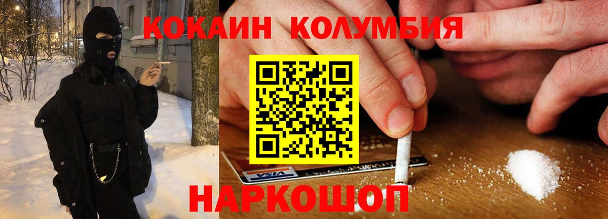 Сергиев Посад  КОКАИН  Вход с VPN  Cocaine FishScale  COCAIN Columbia 