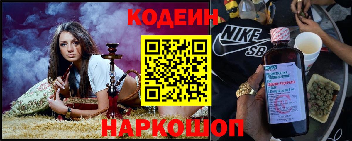 Кодеиновый сироп Lean напиток Lean (лин) Сергиев Посад