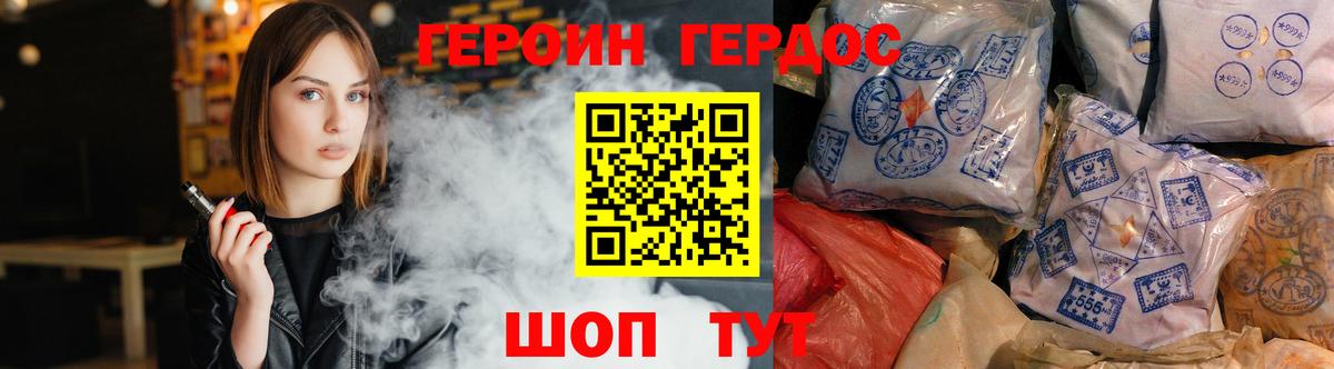 Героин VHQ  Вход с VPN  Сергиев Посад 