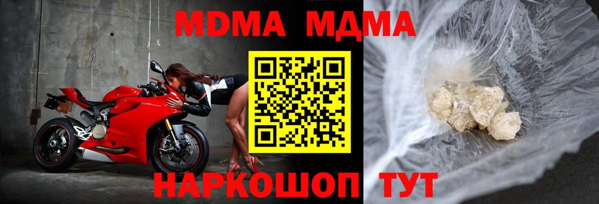 Сергиев Посад  MDMA молли  МДМА  Вход с VPN  МДМА кристаллы 