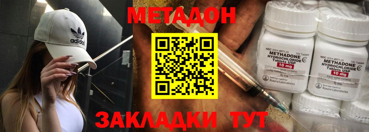 МЕТАДОН мёд Сергиев Посад