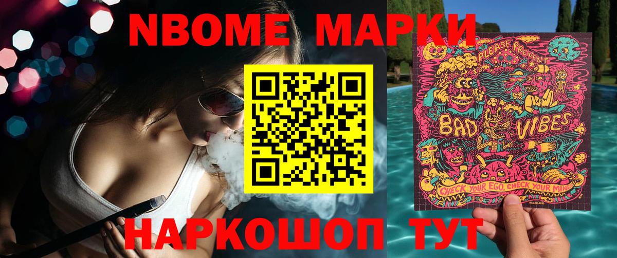 Сергиев Посад  Марки NBOMe 1,5мг  Наркотические марки  Вход с VPN 
